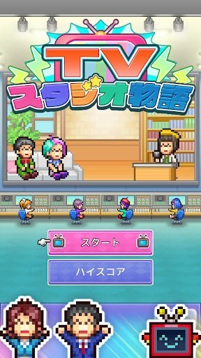 開羅電視演播室物語漢化版