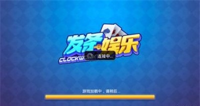 發(fā)條棋牌app官方版