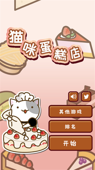 貓咪蛋糕店