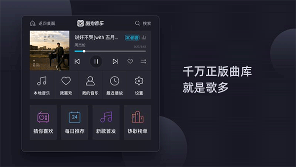 酷狗音樂車機版