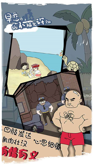 早戀是不被允許的手游