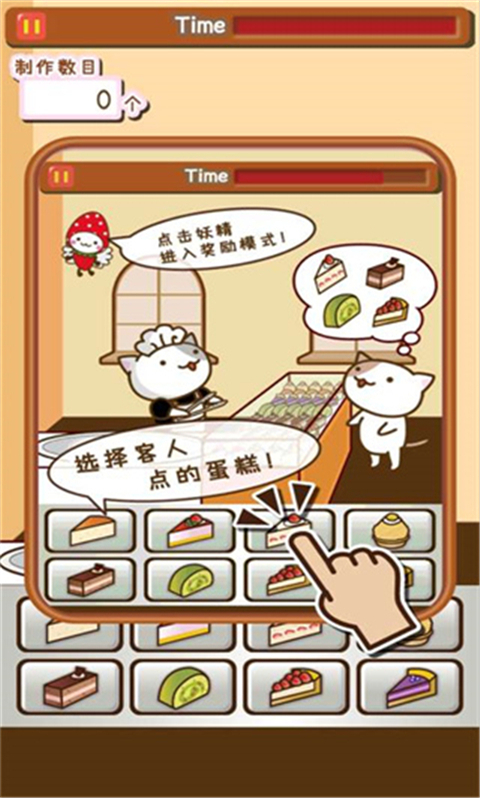 貓咪蛋糕店手游