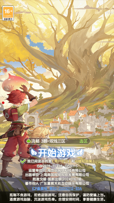 仙境傳說破曉手游下載