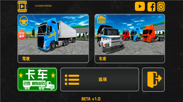 巴西卡車模擬器(Truck Sim Brasil)