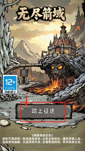 無盡箭域