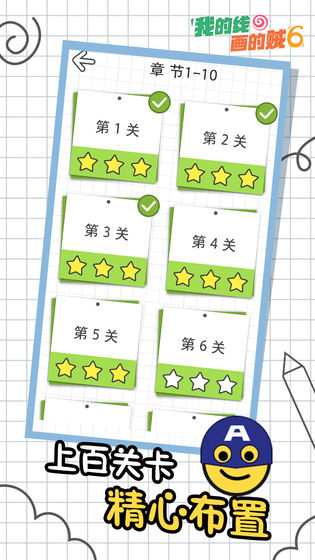 我的線畫的賊6游戲