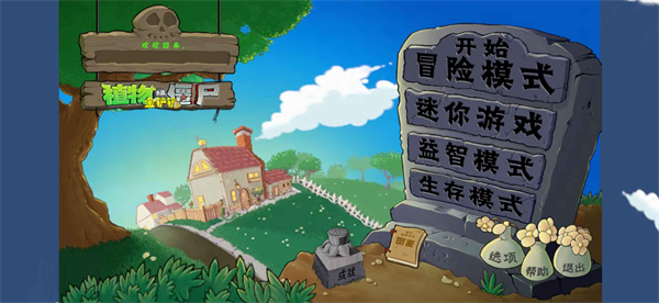 植物大戰(zhàn)僵尸金鏟鏟版最新版