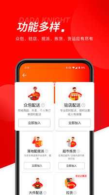 京東眾包app下載（達(dá)達(dá)秒送騎士）