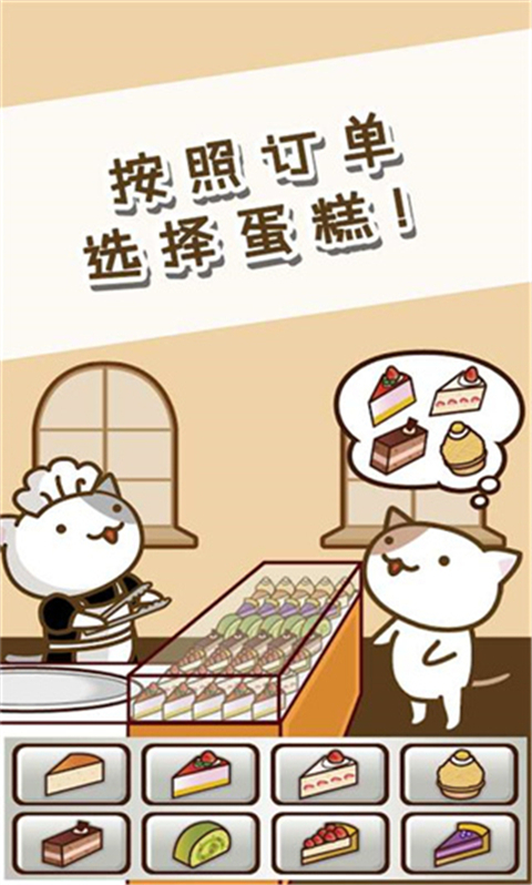 貓咪蛋糕店手游