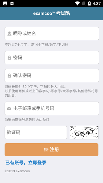 考試酷examcoo手機版