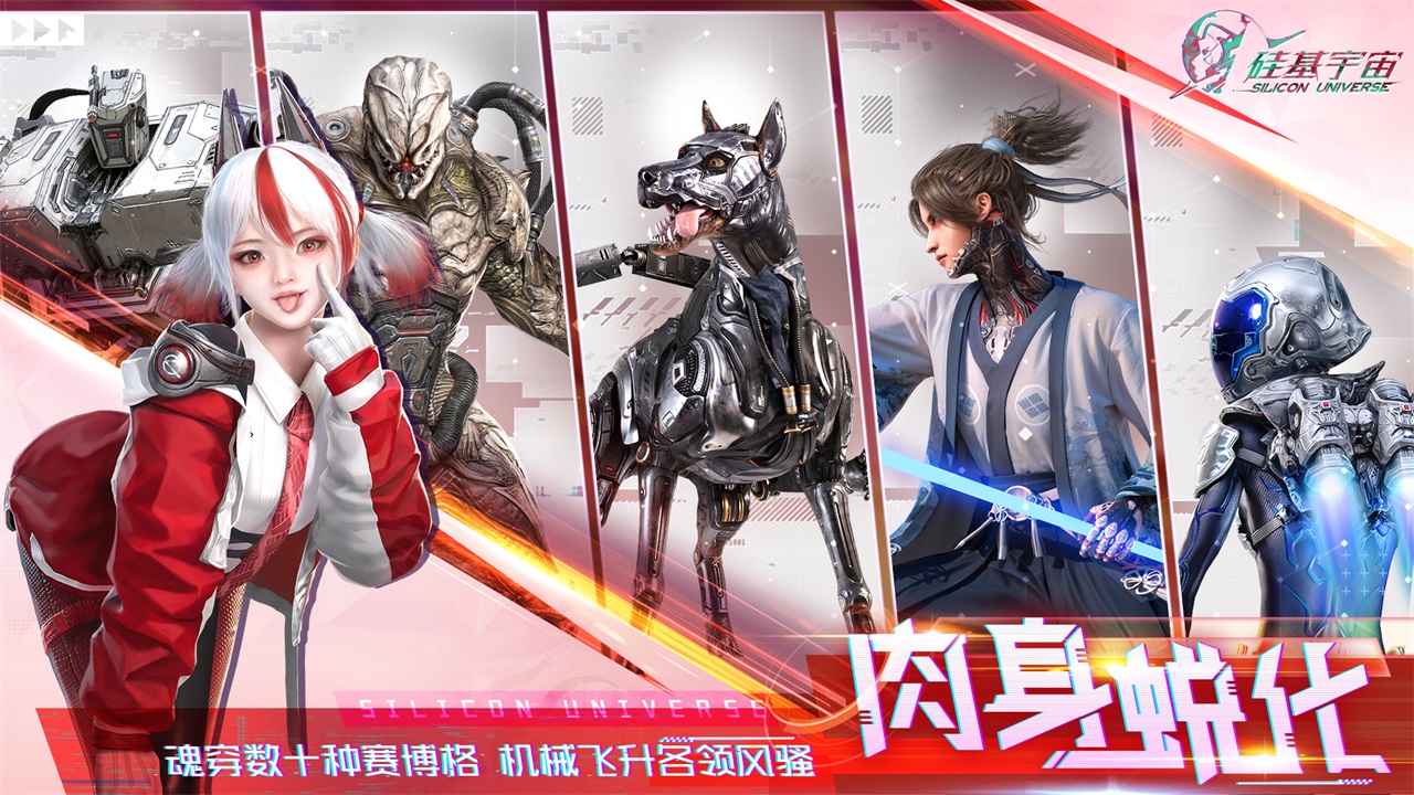 硅基宇宙最新版