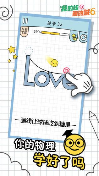 我的線畫的賊6游戲