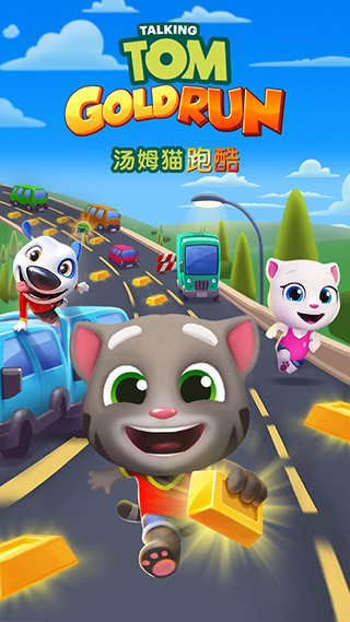 湯姆貓跑酷免費(fèi)版