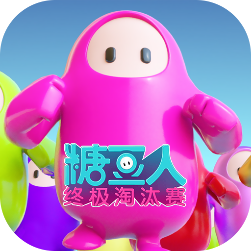 糖豆人終極挑戰賽