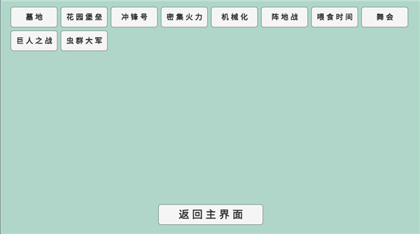 植物大戰(zhàn)僵尸bd版