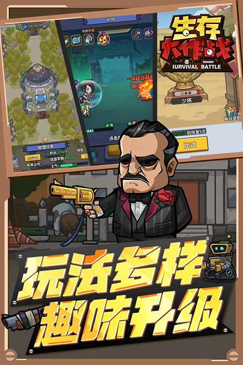生存大作戰(zhàn)2025