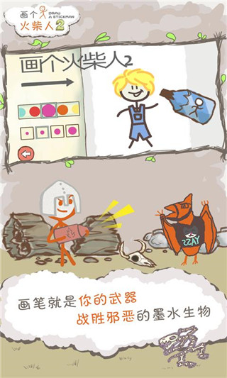 畫(huà)個(gè)火柴人2最新版