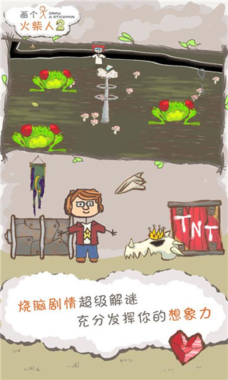 畫(huà)個(gè)火柴人2最新版