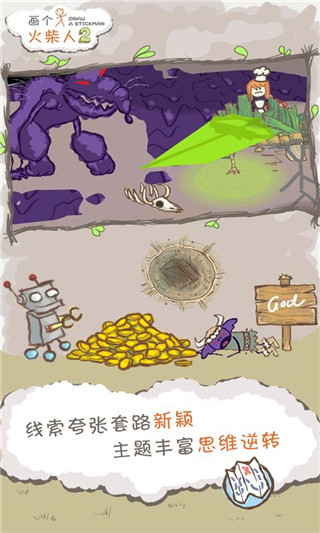 畫(huà)個(gè)火柴人2最新版