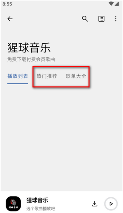 猩球音樂app下載2025最新版