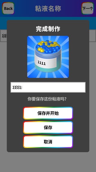 快清理粘液模擬器圖片14