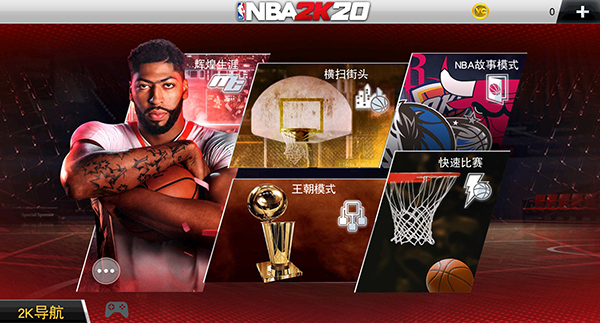 NBA2K20內(nèi)置作弊菜單豪華存檔版