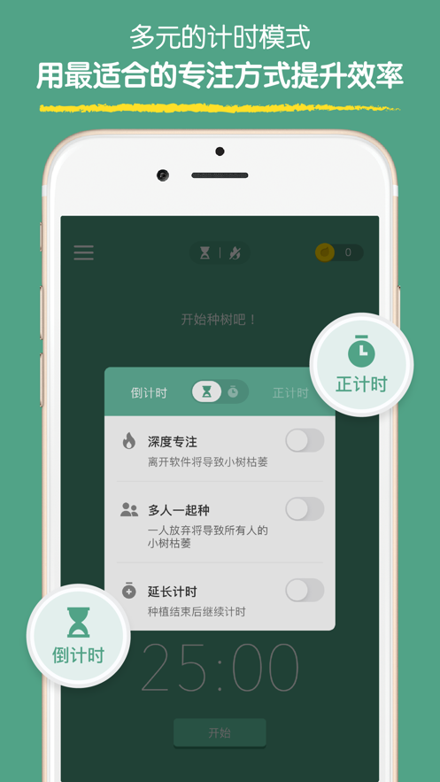 forest專注森林專業(yè)版