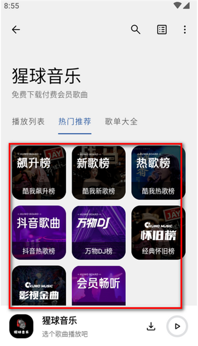 猩球音樂app下載2025最新版