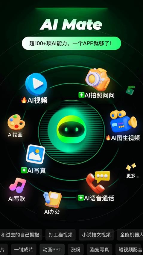 ai mate下載免費(fèi)版