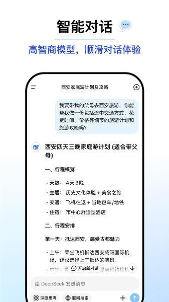 deepseek安卓版下載