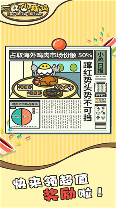 一群小辣雞正版游戲