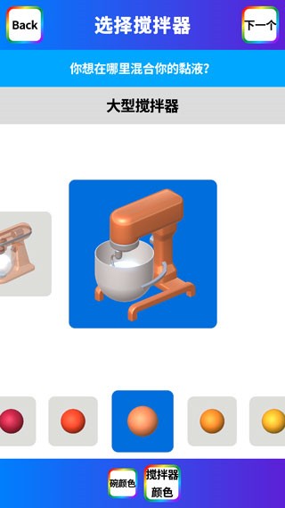 快清理粘液模擬器圖片1