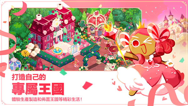 沖呀餅干人王國(guó)國(guó)際服最新正版