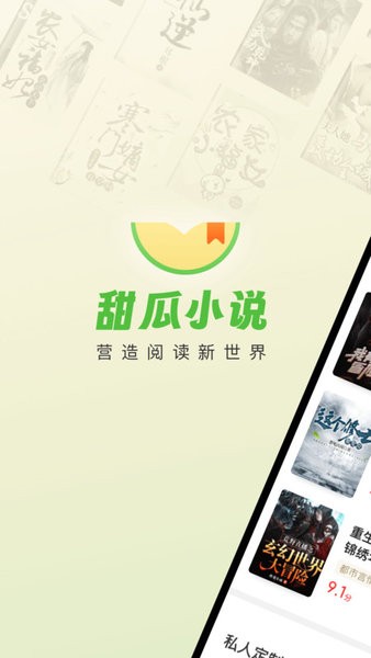 甜瓜小說(shuō)下載安裝最新版