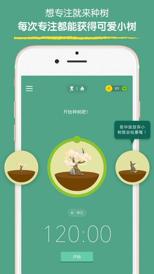 forest專注森林專業(yè)版