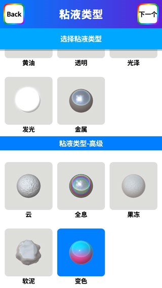 快清理粘液模擬器圖片2