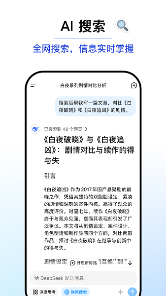 deepseek安卓版下載