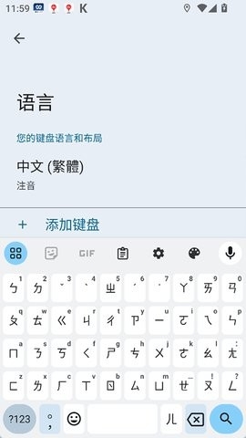 google注音輸入法