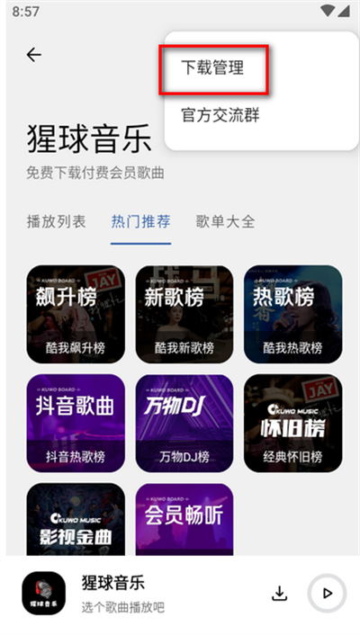 猩球音樂app下載2025最新版