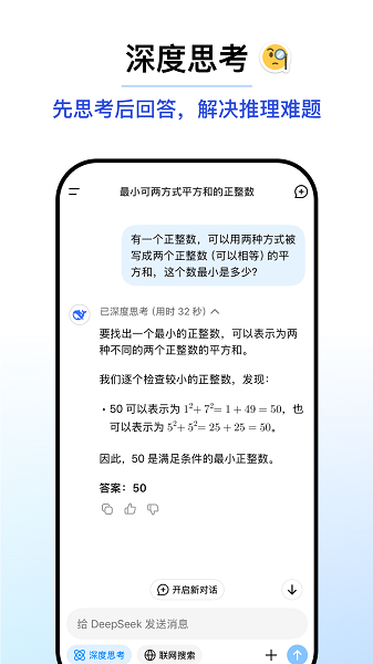 deepseek安卓版下載