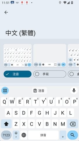 google注音輸入法