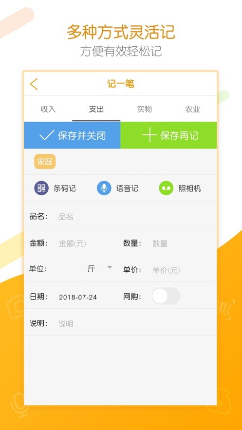 e記賬
