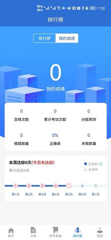 題管佳a(bǔ)pp下載