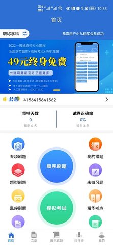 題管佳a(bǔ)pp下載