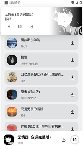 猩球音樂
