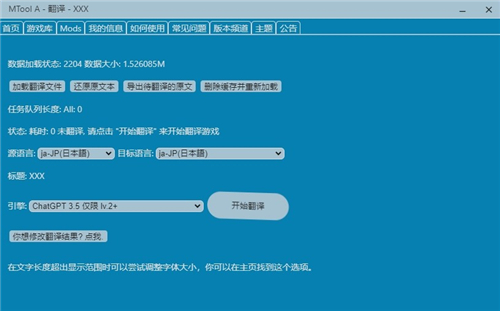 mtool翻譯器