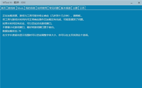 mtool翻譯器
