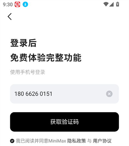 使用教程截圖2