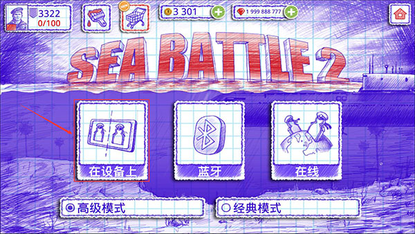 海戰棋2漢化版