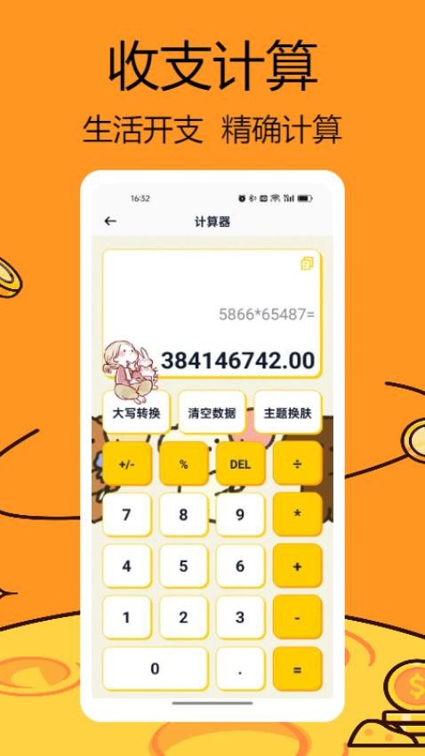 icost記賬安卓版